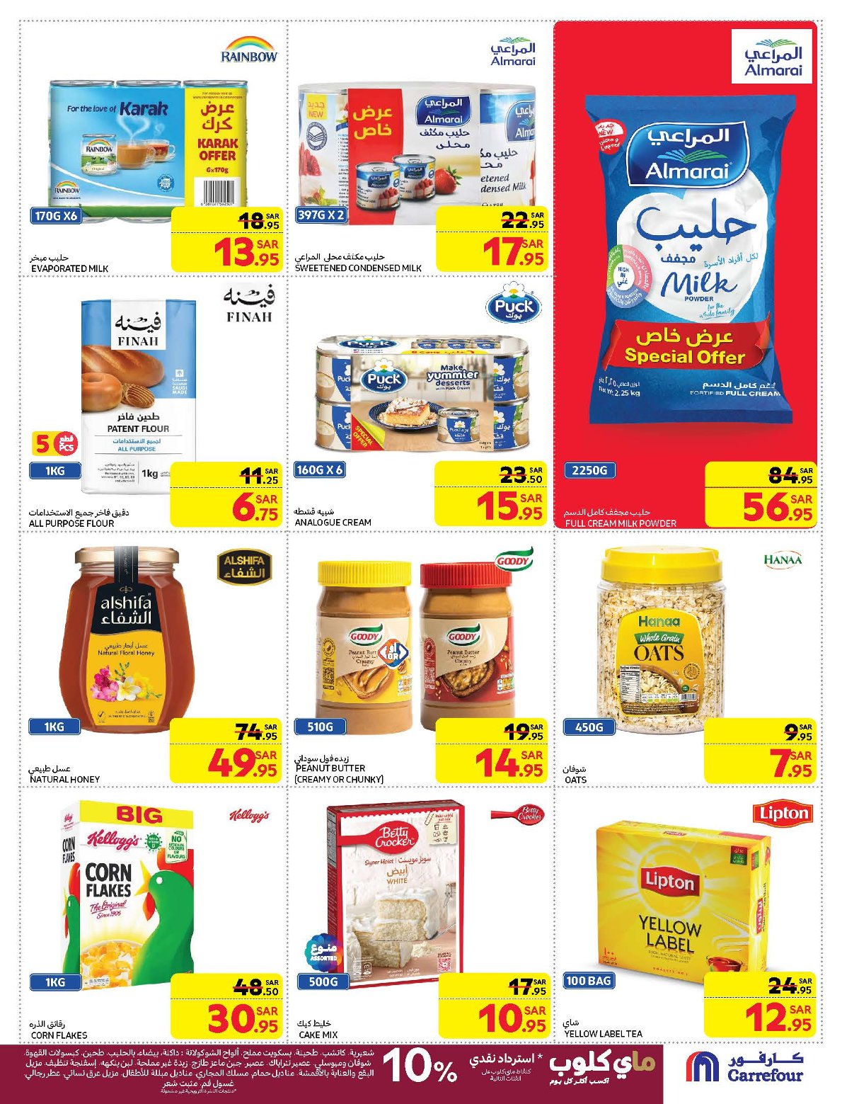 carrefour-saudi offers from 21jan to 28jan 2025 عروض كارفور السعودية من 21 يناير حتى 28 يناير 2025 صفحة رقم 23